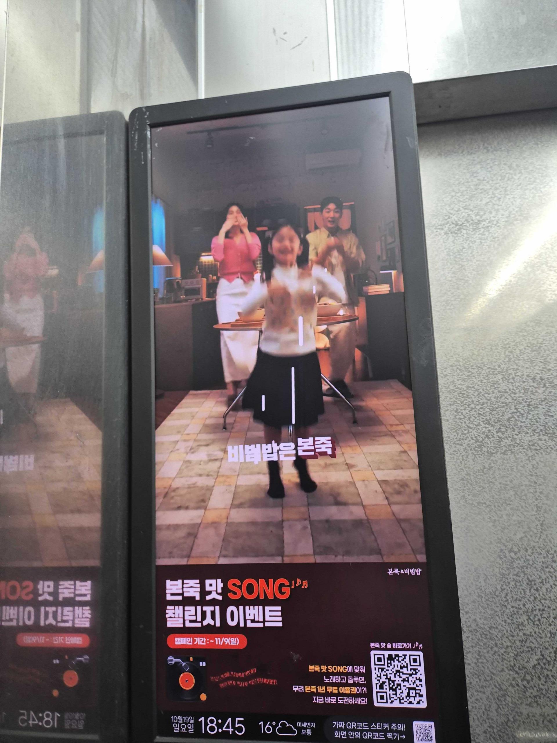 25년 10월 | 본죽 & 비빔밥 본죽 맛 Song 첼린지 이벤트 홍보 - 엘리베이터 디지털 사이니지 광고