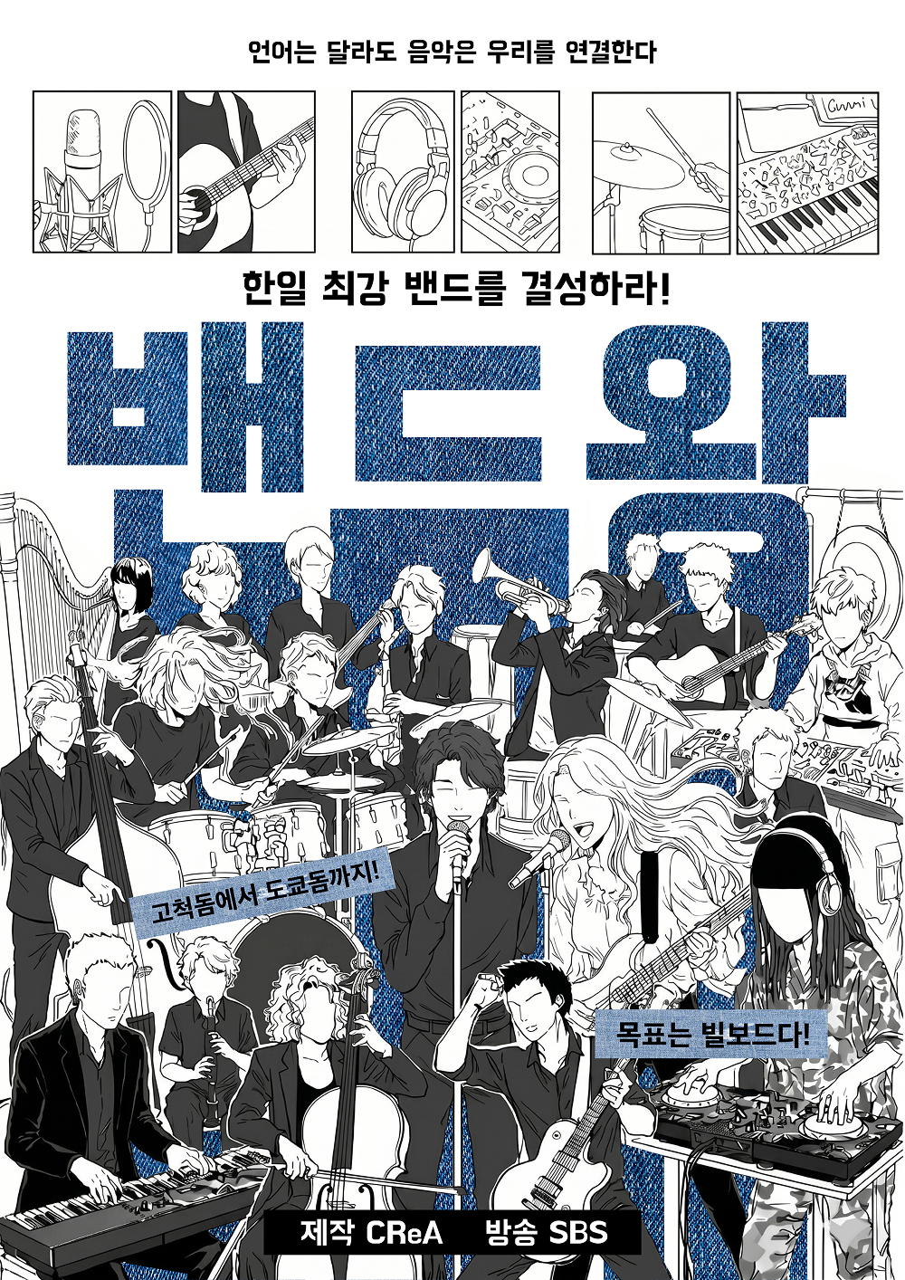 밴드왕_1차포스터 기사용최종 1.png