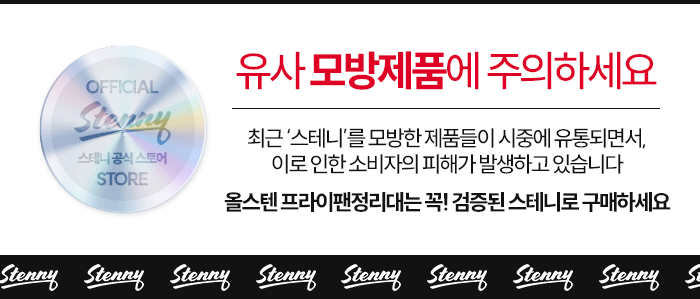 스테니 올스텐 4단 프라이팬 정리대