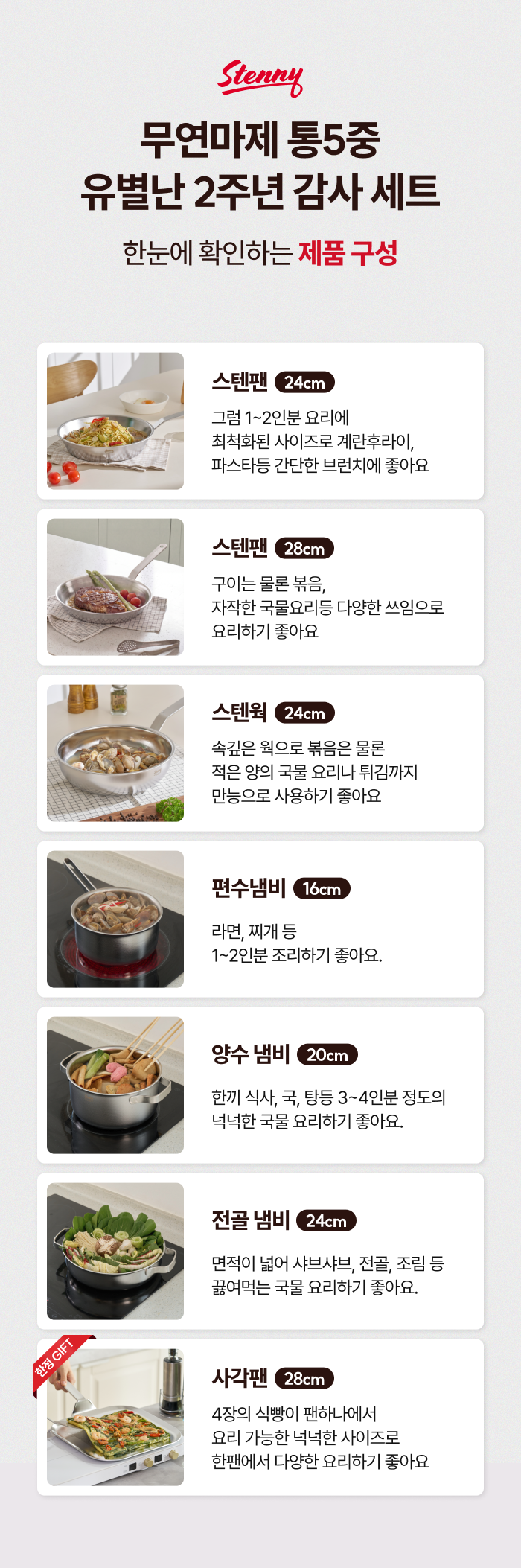 [한정] 스테니 무연마제 통5중 스테인리스 유별난 2주년 감사 세트