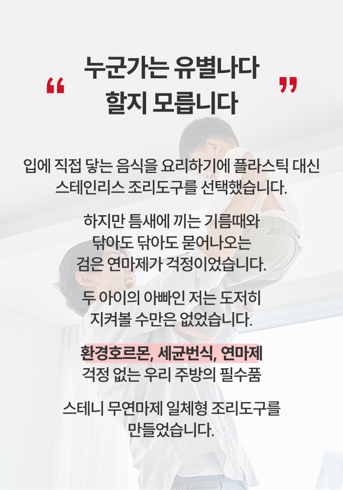 스테니 무연마제 스테인리스 조리도구