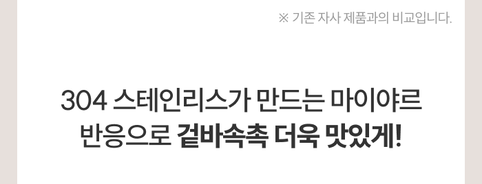 [최화정 Pick!] 스테니 무연마제 통5중 스테인리스 원더핸즈