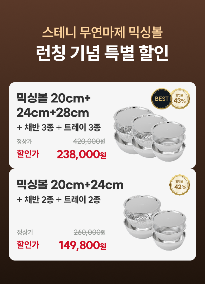 스테니 무연마제 스테인리스 믹싱볼 세트