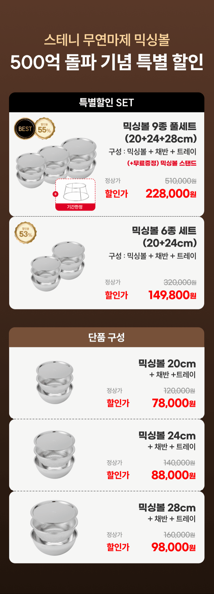 스테니 무연마제 스테인리스 믹싱볼 9종 풀세트 [볼+채반+트레이]