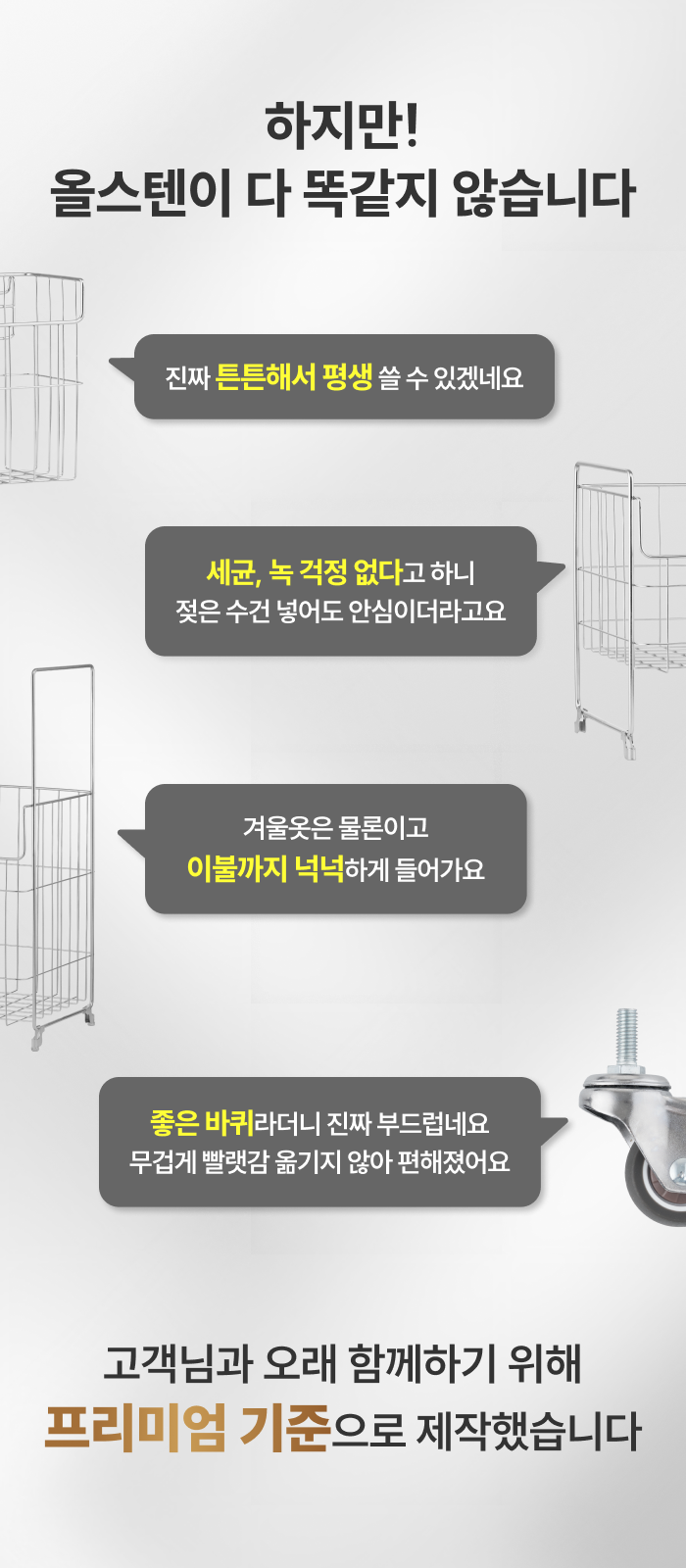 스테니 올스텐 304 2단 / 3단 이동식 세탁바구니