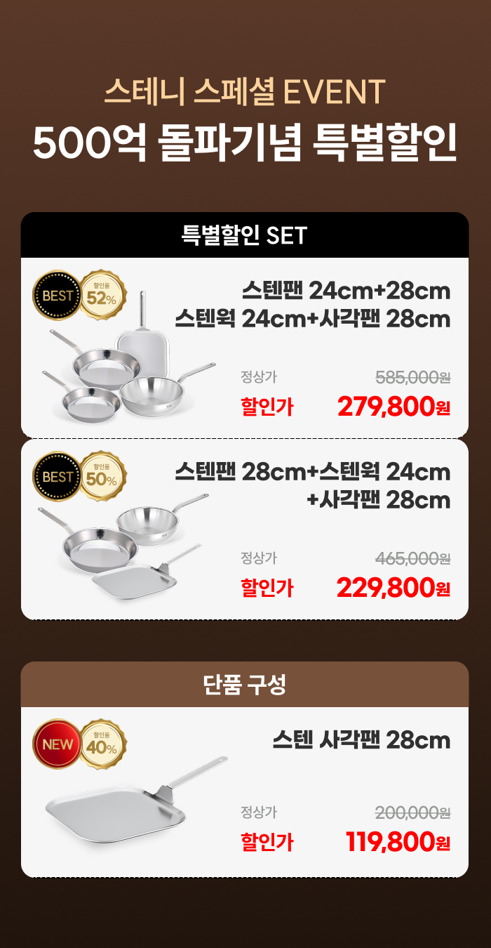 [최화정 Pick!] 스테니 무연마제 통5중 스테인리스 사각팬 28cm