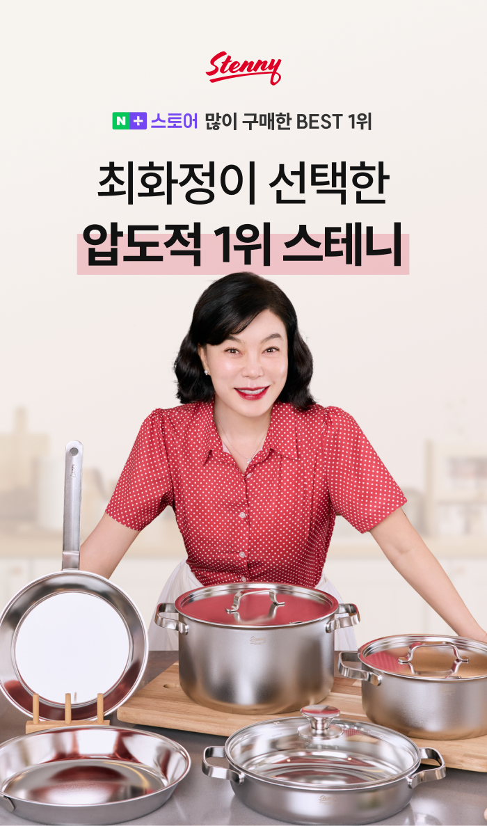 스테니 무연마제 스테인리스 조리도구
