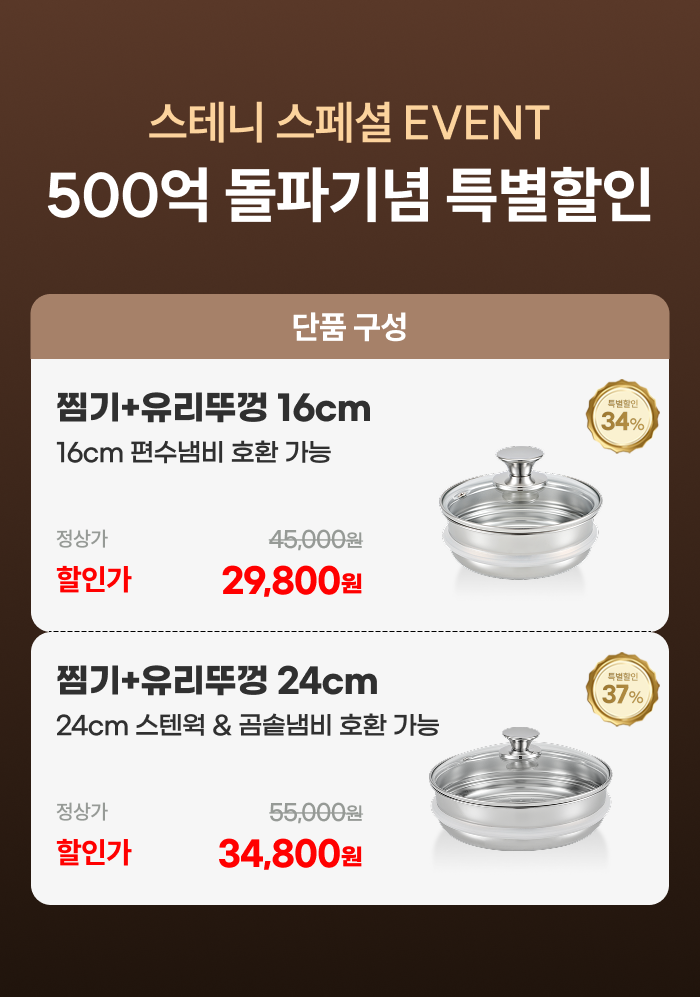 [최화정 Pick] 스테니 무연마제 스테인리스 찜기
