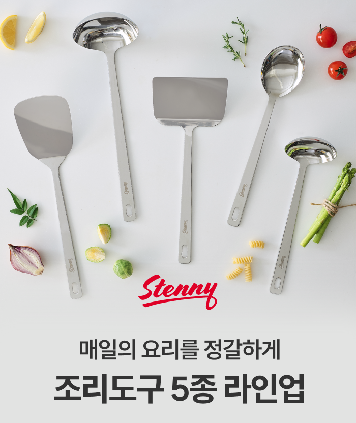 스테니 무연마제 스테인리스 조리도구