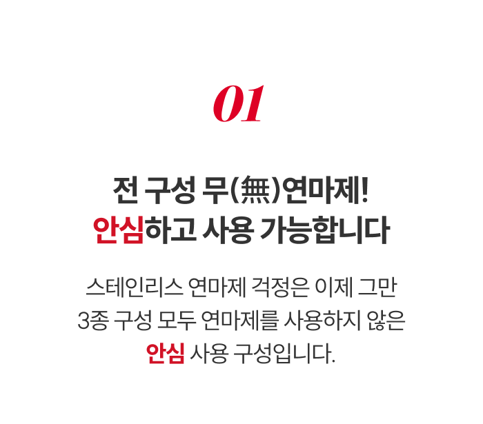 스테니 무연마제 스테인리스 믹싱볼 세트