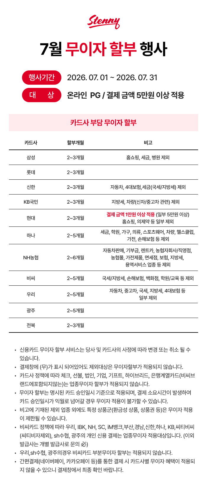 7월 무이자 할부 행사.png