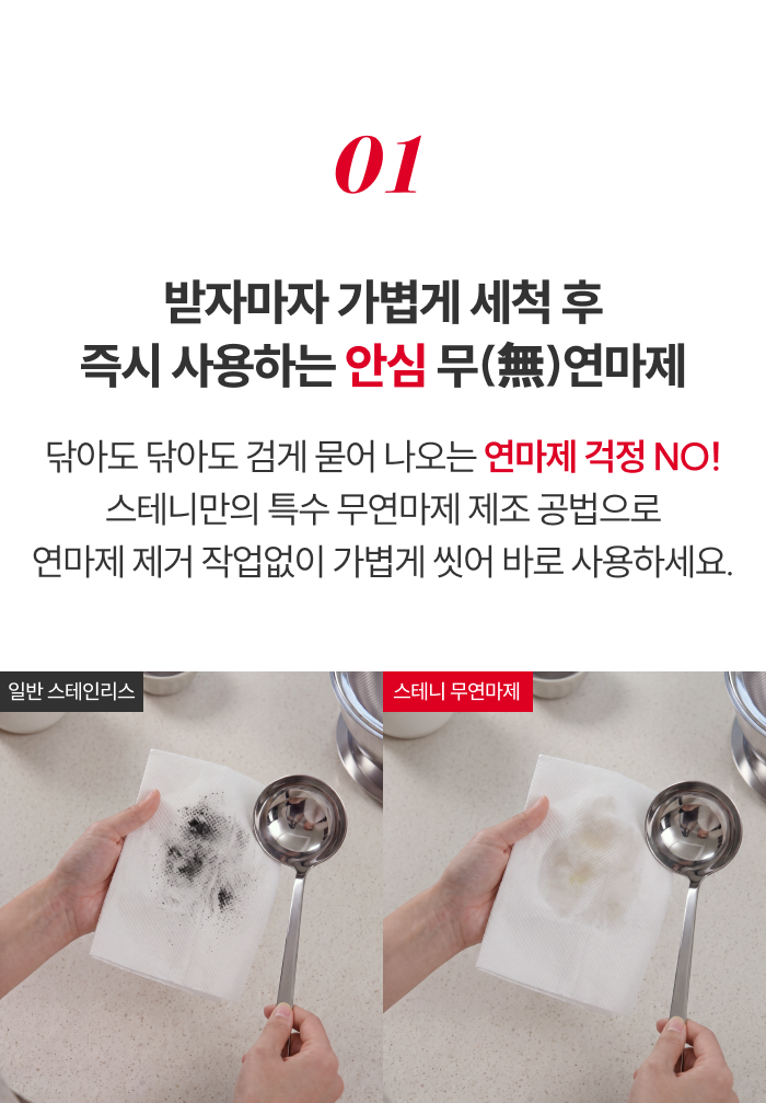 스테니 무연마제 스테인리스 조리도구