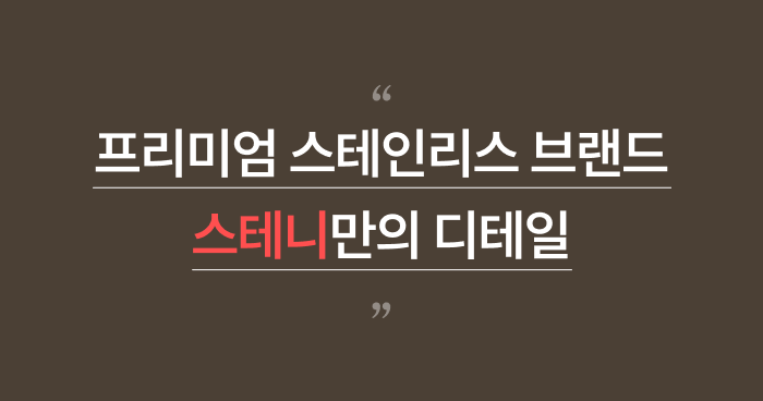 스테니 올스텐 4단 프라이팬 정리대