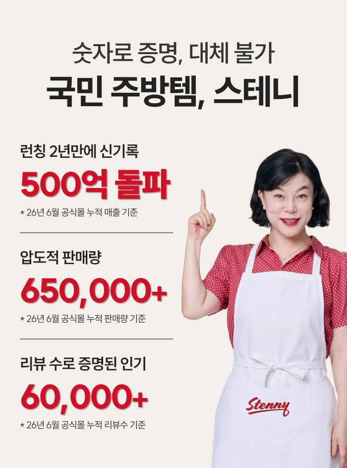스테니 제품 상세 이미지