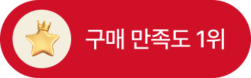 구매 만족도 1위_선택