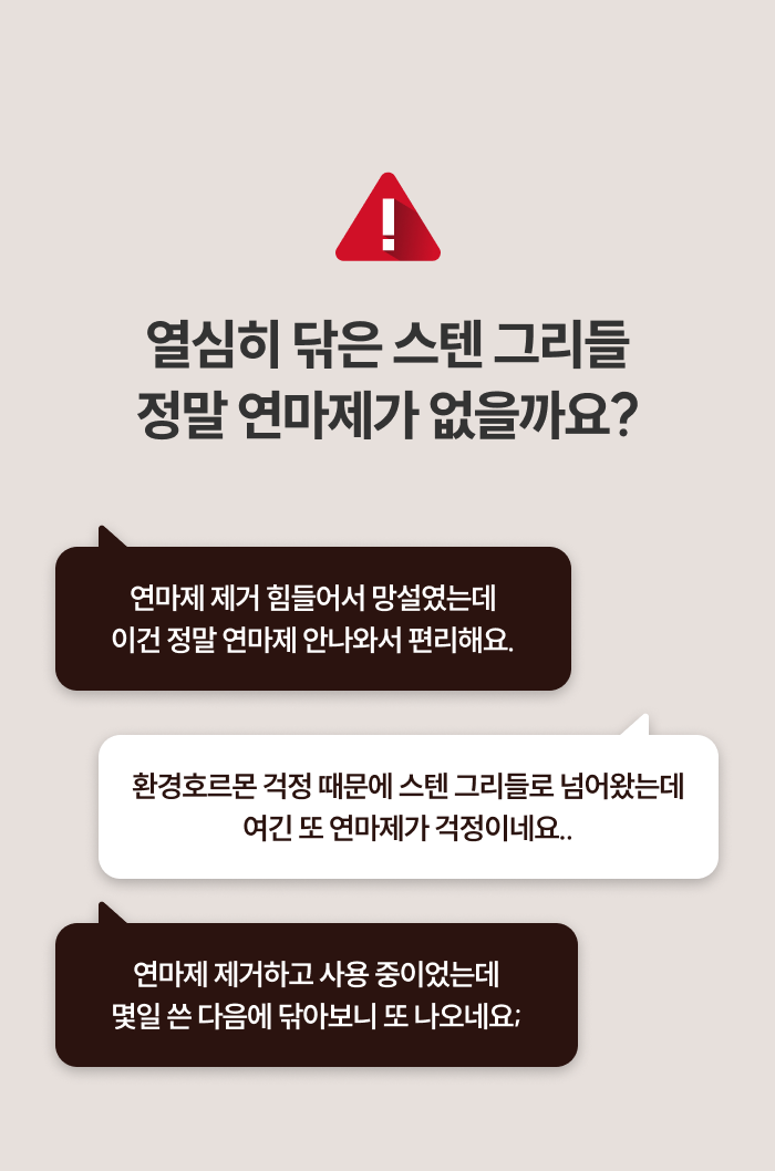 [최화정 Pick!] 스테니 무연마제 통5중 스테인리스 원더핸즈