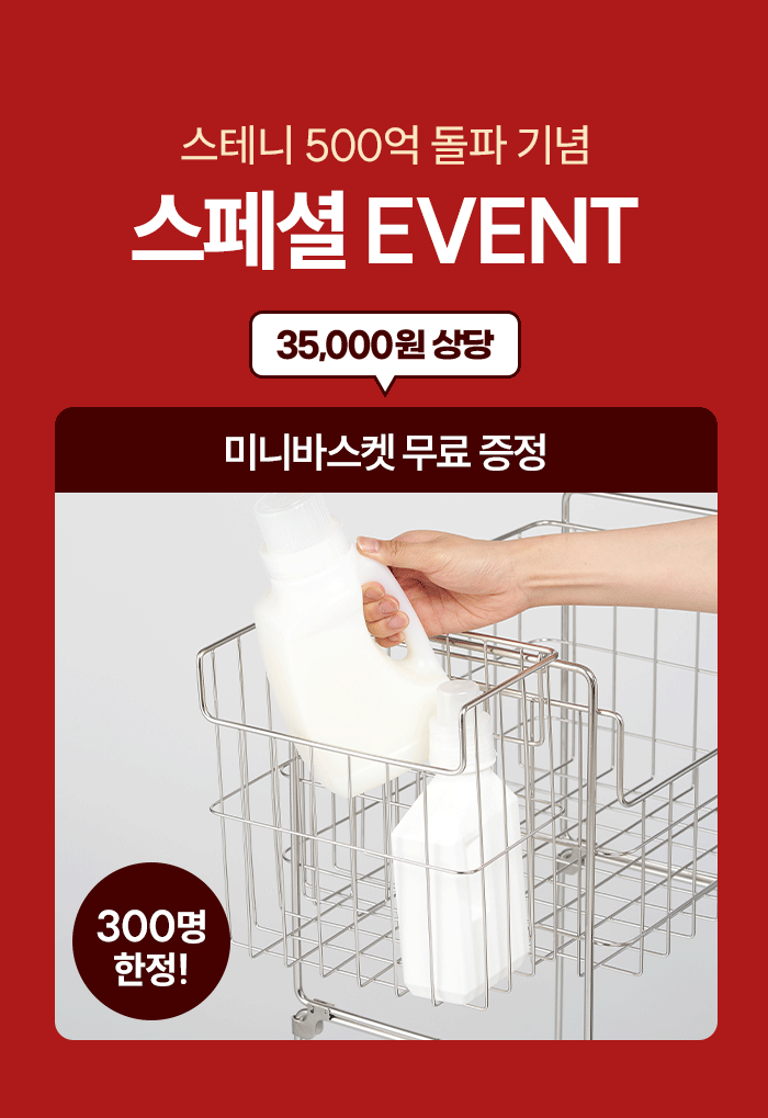 스테니 올스텐 304 2단 / 3단 이동식 세탁바구니