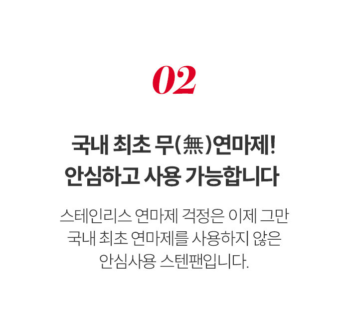 [한정] 스테니 무연마제 통5중 스테인리스 유별난 2주년 감사 세트