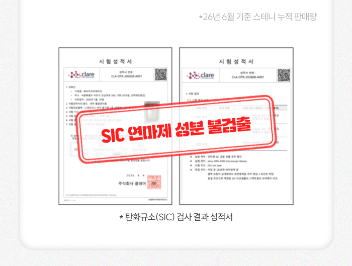 스테니 무연마제 3in1 스텐밧드 단품