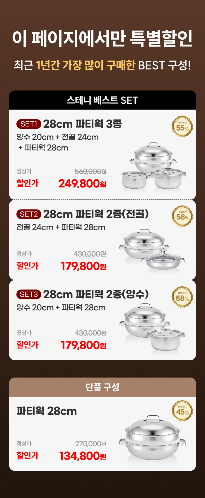 [최화정 Pick] 스테니 무연마제 통5중 스테인리스 냄비 파티웍