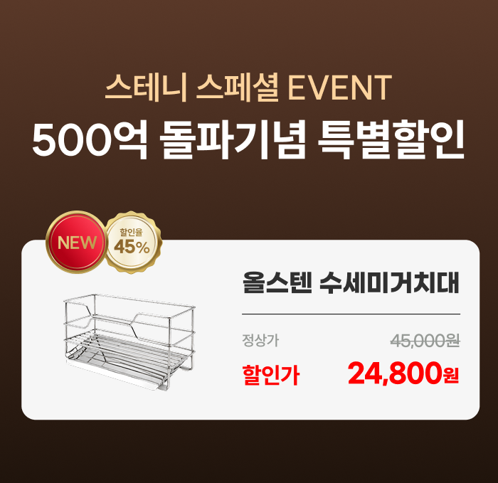 스테니 올스텐 수세미 거치대