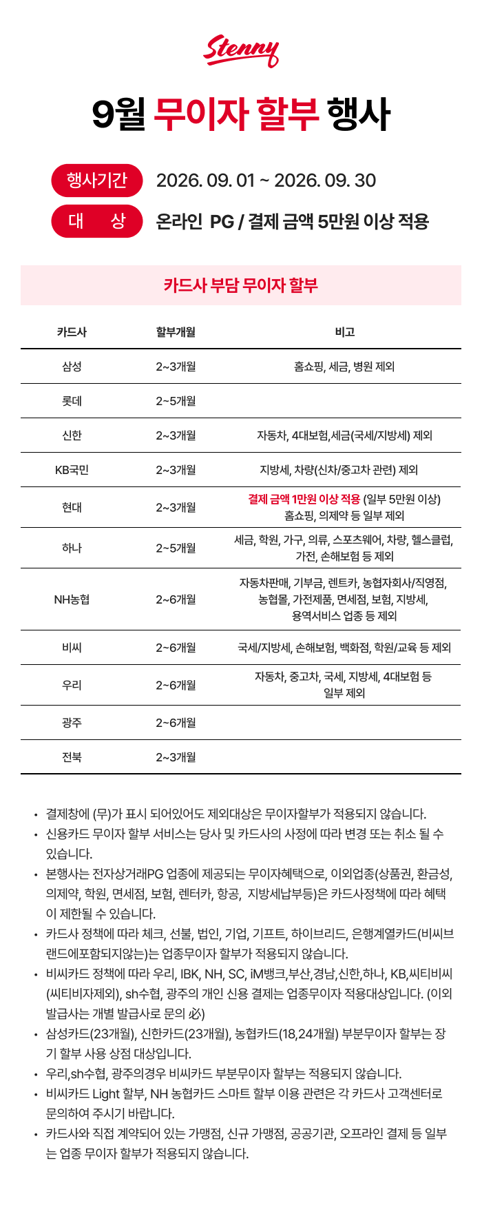 9월 무이자 할부 행사.png
