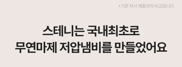 [최화정 Pick] 스테니 무연마제 통5중 스테인리스 저압냄비