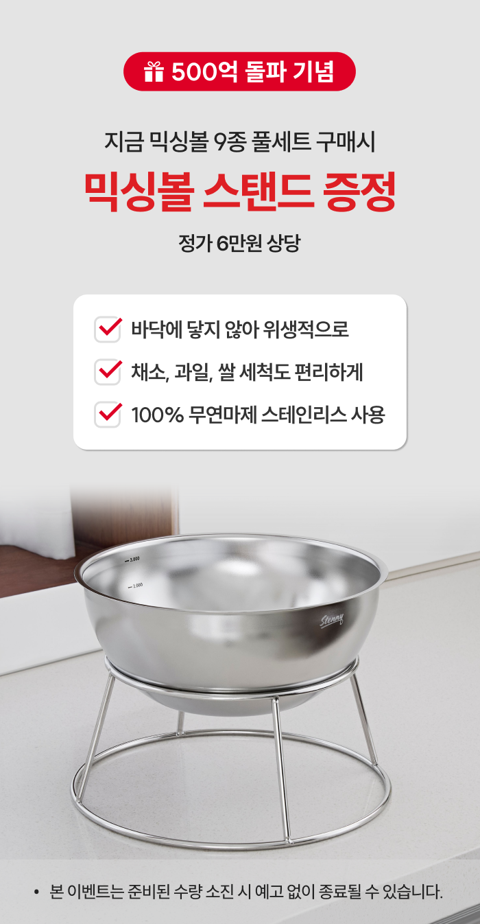 스테니 무연마제 스테인리스 믹싱볼 9종 풀세트 [볼+채반+트레이]