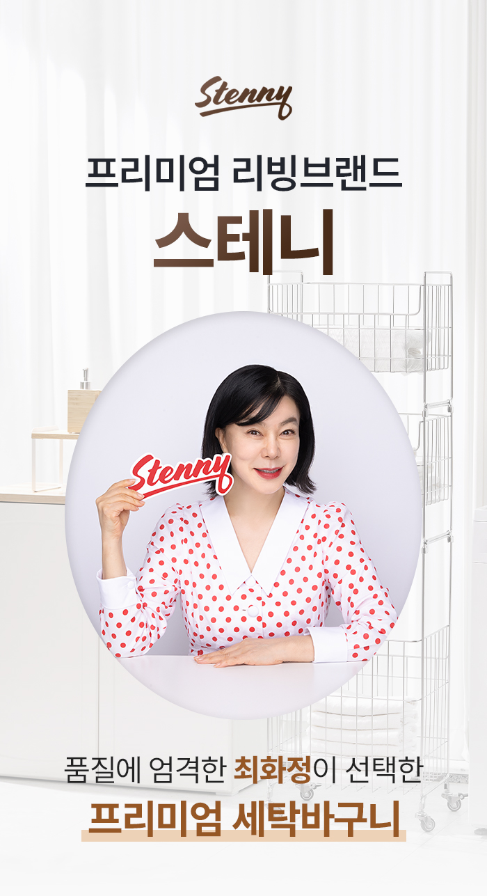 스테니 올스텐 304 2단 / 3단 이동식 세탁바구니