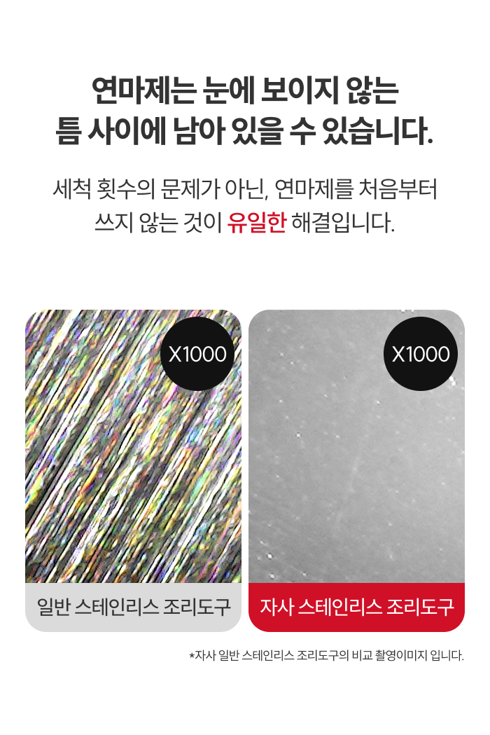 스테니 무연마제 스테인리스 조리도구