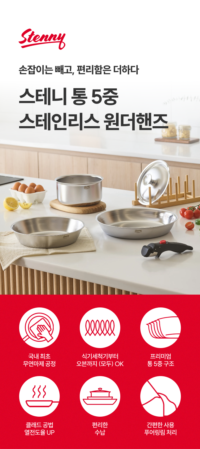 [최화정 Pick!] 스테니 무연마제 통5중 스테인리스 원더핸즈