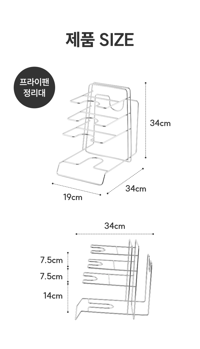 스테니 올스텐 4단 프라이팬 정리대