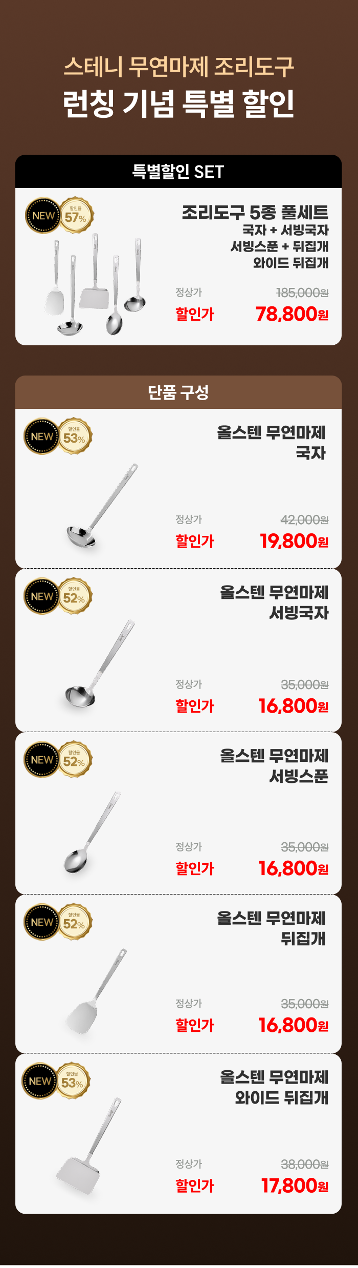 스테니 무연마제 스테인리스 조리도구