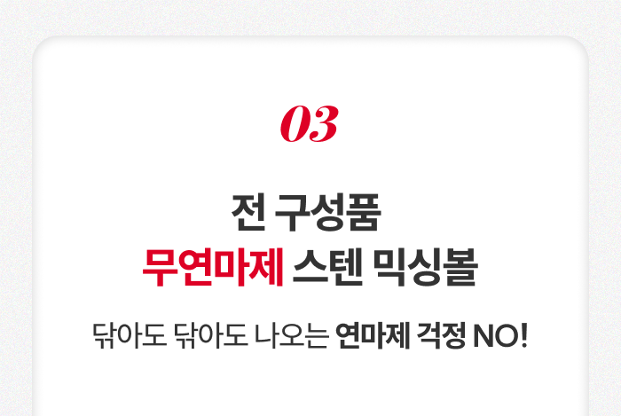 스테니 무연마제 스테인리스 믹싱볼 세트