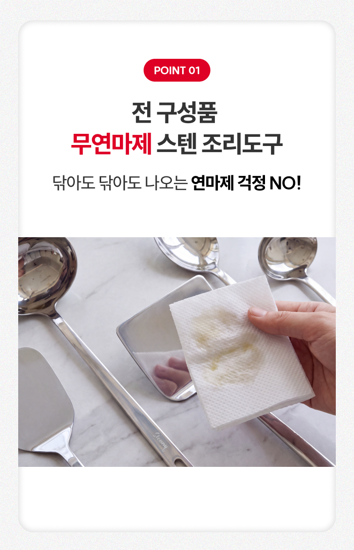 스테니 무연마제 스테인리스 조리도구