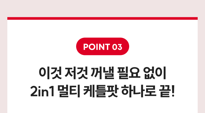 [최화정 Pick] 스테니 무연마제 2in1 멀티 케틀팟