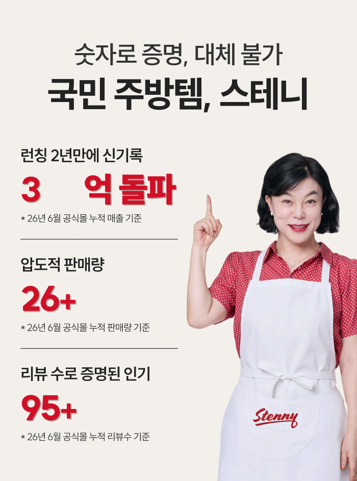 [최화정 Pick] 스테니 무연마제 2in1 멀티 케틀팟