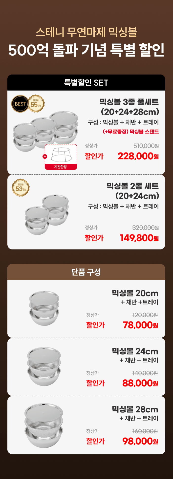 스테니 무연마제 스테인리스 믹싱볼 3종 풀세트 [볼+채반+트레이]