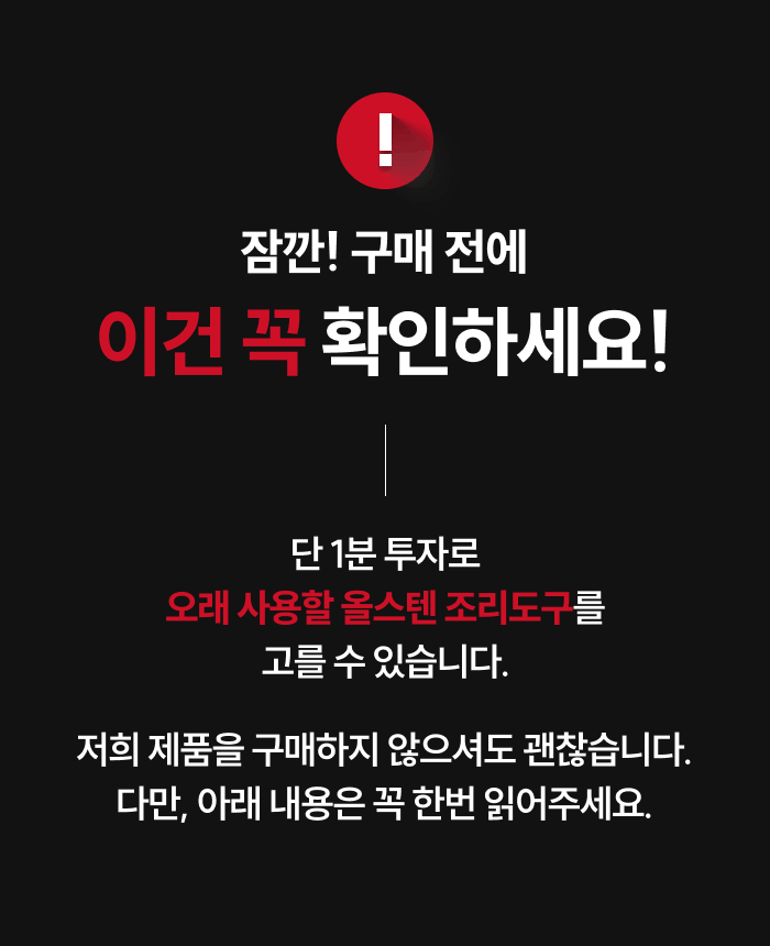 스테니 무연마제 스테인리스 조리도구