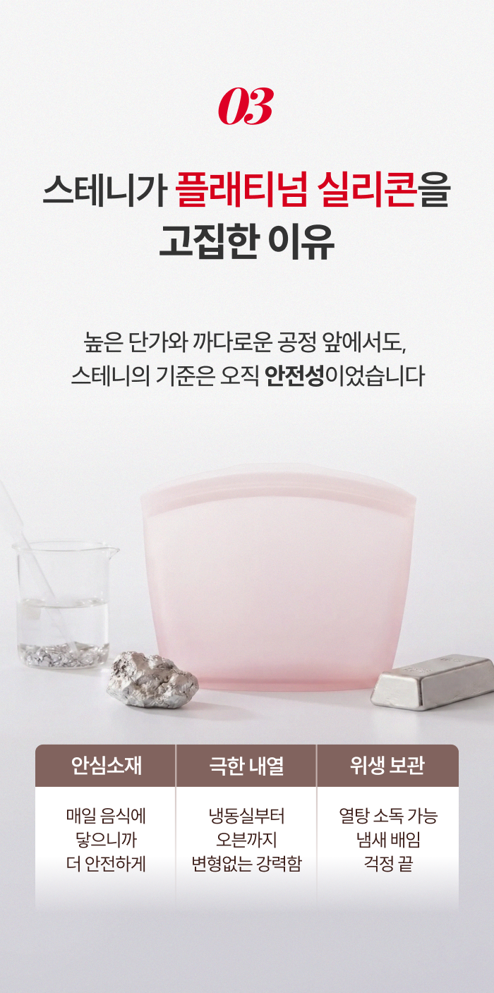 스테니 플래티넘 실리콘 지퍼백