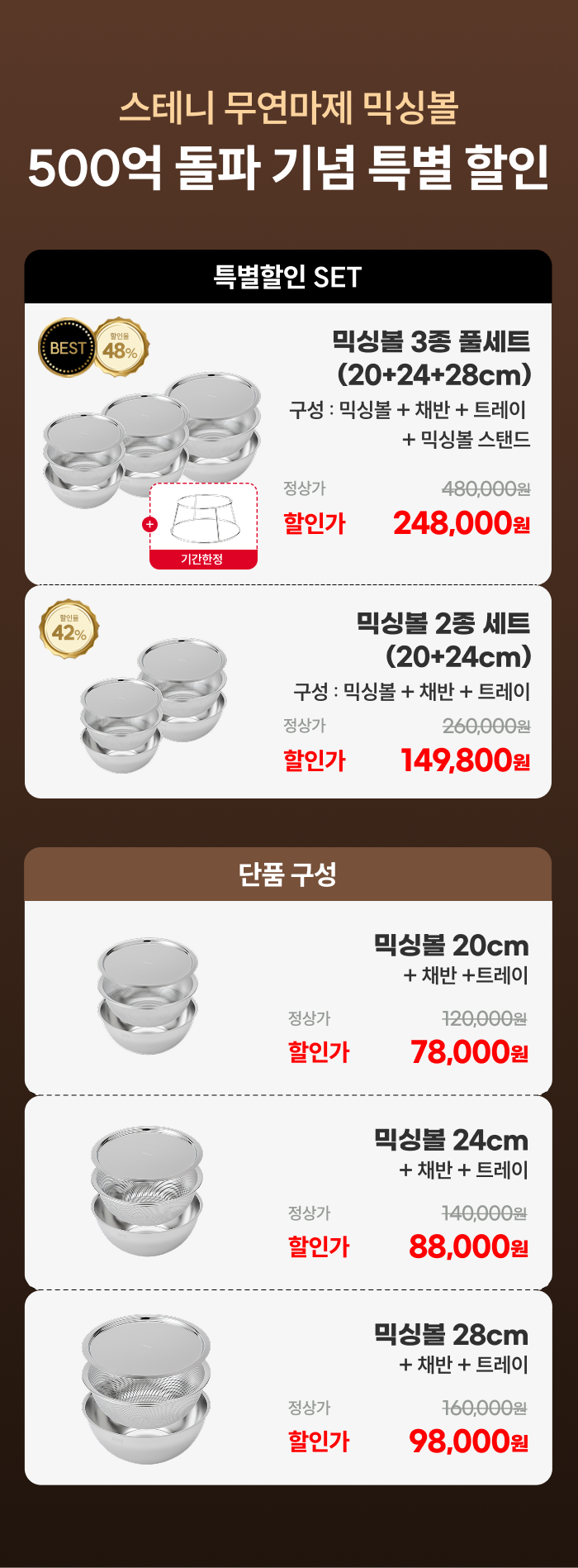 스테니 무연마제 스테인리스 믹싱볼 세트