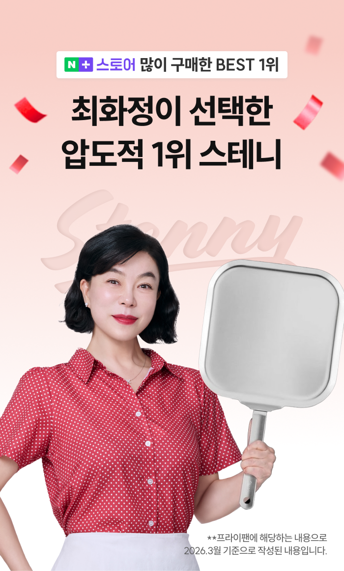 [최화정 Pick!] 스테니 무연마제 통5중 스테인리스 사각팬 28cm