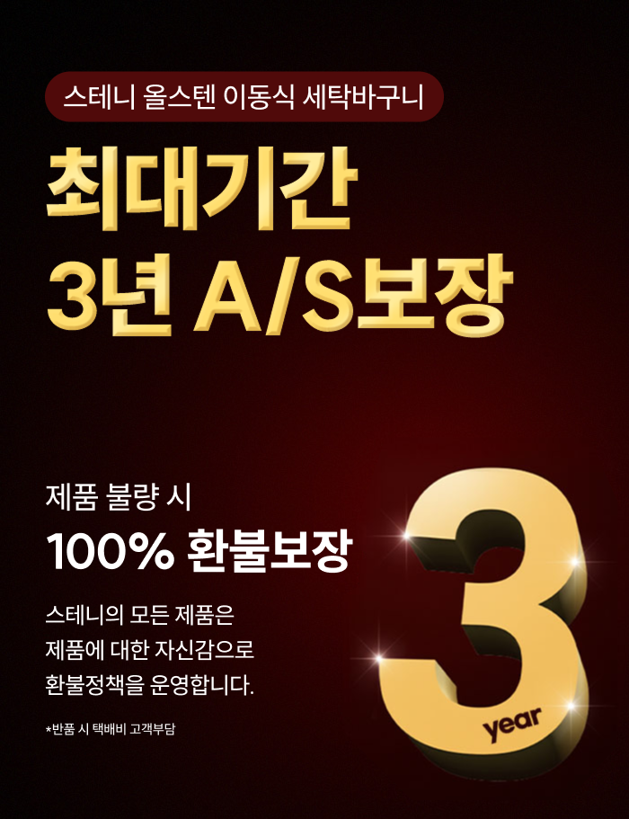 스테니 올스텐 304 2단 / 3단 이동식 세탁바구니