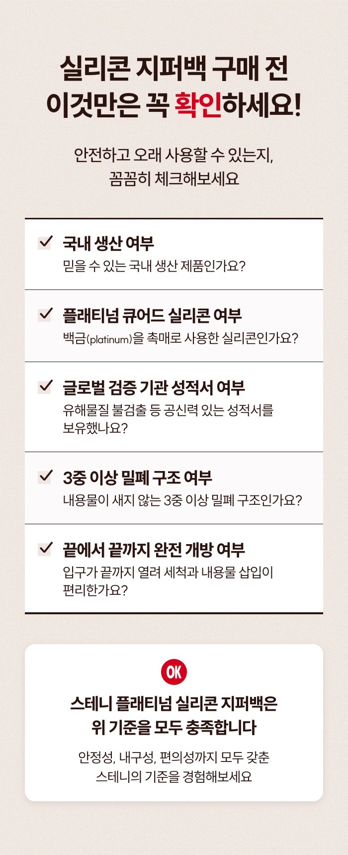 스테니 플래티넘 실리콘 지퍼백