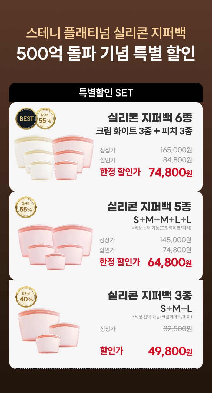 스테니 플래티넘 실리콘 지퍼백