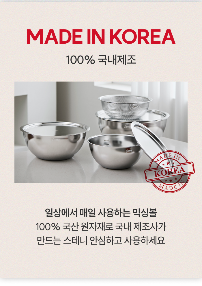 스테니 무연마제 스테인리스 믹싱볼 세트