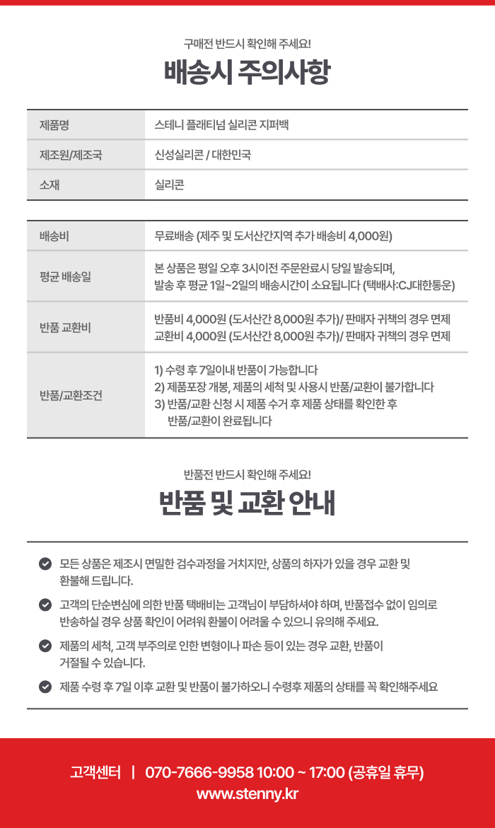 스테니 플래티넘 실리콘 지퍼백