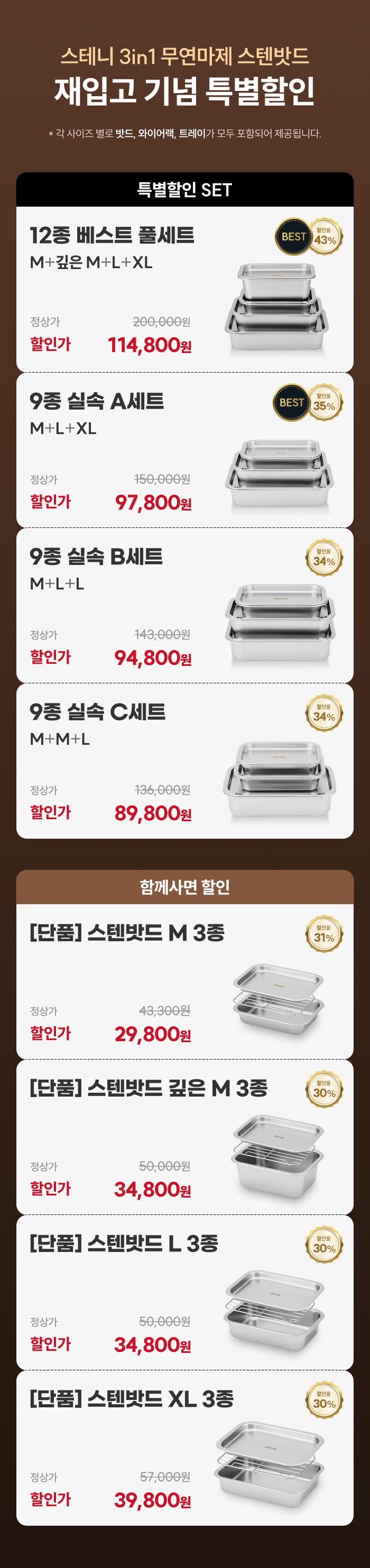 스테니 무연마제 3in1 스텐밧드 세트