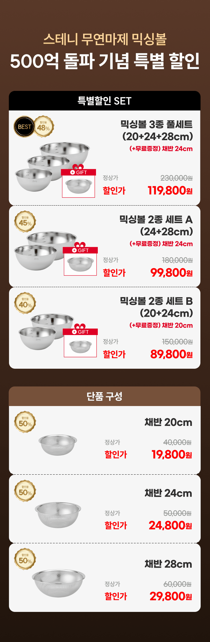 스테니 무연마제 스테인리스 믹싱볼 3종 실속세트 [볼+채반증정]