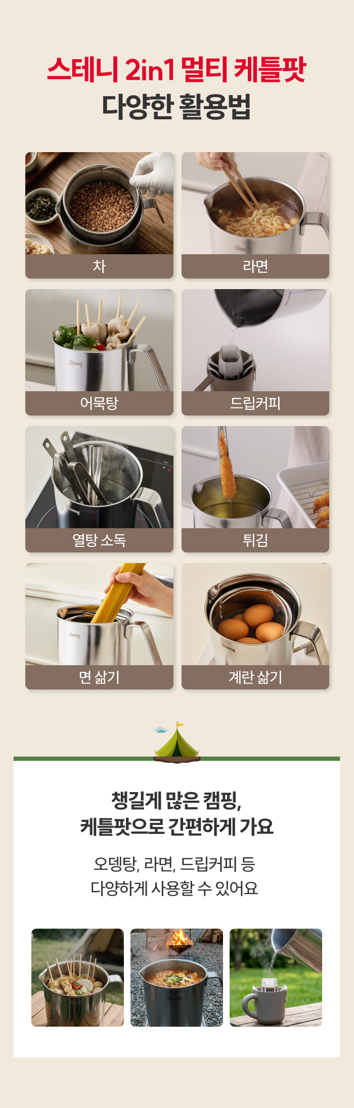 [최화정 Pick] 스테니 무연마제 케틀팟